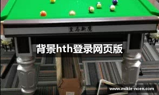 华体会(hth)体育-hth登录官网